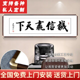 泓砚字画书法路虽远行则将至客厅办公室书房沙发背景墙壁茶室牌匾挂画 诚信赢天下 50*165cm【新款铜角工艺】