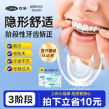 可孚 隐形牙套牙齿矫正器磨牙保持器成人地包天门牙缝隙龅牙 阶段3