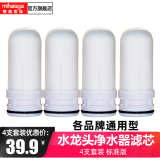 铭浩世佳（mihasga）家用水龙头净水器滤芯陶瓷滤芯净水机过滤机滤芯各品牌通用型 4支标准版【配清洗砂纸】