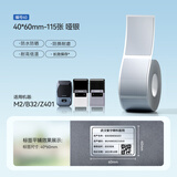 精臣M2/M3/B32/Z401哑银标签打印机不干胶亚银热转印固定资产打印纸强粘办公设备银色纸标签贴纸防水 40*60-115哑银