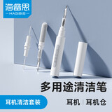 海备思 多功能清洁笔刷蓝牙耳机充电仓除尘毛刷听筒喇叭抑菌清理工具充电口适用airpods pro3 freebuds4