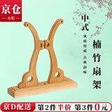 东之天地 扇架楠竹团扇折扇架竹制古风扇托支架中国风扇座扇子陈列展示架 【团扇款】楠竹扇子展示架1个