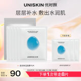 优时颜（UNISKIN）优能肌活透润保湿面膜 25ml*5片深层补水男女可用