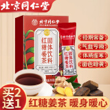 同仁堂红糖姜茶大姨妈月经黑糖姜枣茶搭补气血调理生理期送女友养生茶
