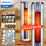 飞利浦（PHILIPS）取暖器冷暖两用暖风机家用电暖器卧室客厅办公室立式冷热风扇负离子净化加湿移动制冷制热空调扇 ACR5166TN【升级款+UV杀菌+语音智控】