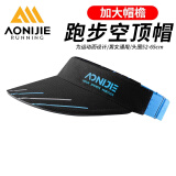 奥尼捷（AONIJIE）户外运动空顶帽马拉松跑步越野跑无顶遮阳速干吸汗帽男女运动帽 加大帽檐款-钢琴黑（防晒更好） 均码