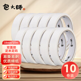包大师 双面胶18mm*10m*10卷 普通纸基白色无痕墙面贴强力两面高粘免打孔易剥手撕胶