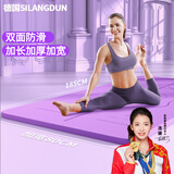 德国SILANGDUN 瑜伽垫男女健身垫运动垫子防滑加厚加宽加长舞蹈垫健身毯瑜伽毯子 体位线-风信紫-厚6mm【加宽80cm】