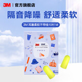 3M 耳塞低音低噪防噪音工作学生宿舍防吵呼噜男女通用睡眠耳塞 【睡眠耳塞】312-1250超柔软不带线10副