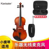 KAXISAIER 萨克斯无线麦克风话筒黑管小号二胡小提琴大提琴乐器拾音器 小提琴适用（单话筒套装）