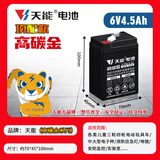天能电子秤台秤电瓶6V4.5A4Ah/20HR儿童三轮四轮玩具汽车6V童车电池
