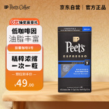 Peet's Coffee皮爷 peets胶囊咖啡 强度9微量咖啡因精粹浓缩53g10粒装法国进口