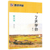 墨点字帖 衡水体英语字帖7天学会英文字帖 衡水体英语练字帖初中高中生衡水字体英文字帖