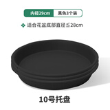 德沃多花盆托盘10号黑色*3塑料加厚接水托底座盘养花绿植兰花底盘