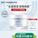 ZEFF【官方授权】日本ZEFF素颜霜素肌霜水润保湿提亮补水遮瑕滋润 素颜霜1盒/ 45g