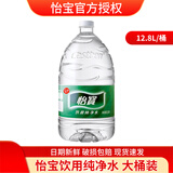 怡宝纯净水12.8L/4.5L/1.18L 桶装水 饮用水大桶水家庭装饮用纯净水 怡宝12.8L*6桶