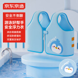 京东京造 背心式救生衣儿童游泳圈宝宝男女童学游泳初学装备 趣趣蓝