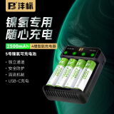 沣标（FB）7号/5号充电电池 1.2V镍氢可充电池智能充电器套装 闪光灯玩具电池 【套装】四槽智能充电器+4节AA/5号电池