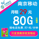 中国移动江苏移动手机电话卡南京苏州无锡徐州扬常州南通淮安盐城镇江泰州上网流量卡 南京移动卡,南京归属地移动卡手机卡本地上网流量卡