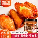味赞臣新奥尔良腌料烤鸡翅鸡腿鸡排腌料烤肉炸鸡调味粉裹涂腌料独立袋装 新奥尔良原味微辣【1罐共280克】