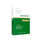 协和听课笔记：药理学