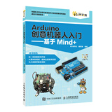 Arduino创意机器人入门 基于Mind+