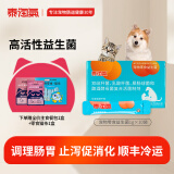 【顺丰冷运】泰淘气宠物益生菌猫咪狗狗益生菌调理肠胃幼猫幼犬便秘拉稀肠胃宝搭配猫粮狗粮主粮伴侣