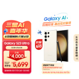 三星（SAMSUNG）Galaxy S23 Ultra AI智享生活办公 2亿像素 拍照手机 大屏S Pen 12GB+256GB 悠柔白 5G AI手机