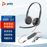 缤特力（Plantronics）Poly C3225 USB+3.5mm双耳头戴式耳机/降噪麦克风耳麦/会议电话耳机/可连接手机