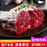 伊顺祥 原切清真金钱腱1KG 国产谷饲黄牛牛肉牛腿食材食品牛腱子卤肉2斤
