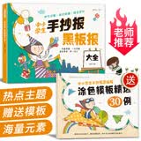 买一送一《手抄报黑板报》大全送a4涂色模板计书创意素材书小学生中学模板国庆教师植树五一节元旦校园手绘版