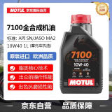 摩特MOTUL 全合成 摩托车机油 7100 4T 10W-40 SN 1L/桶 欧洲进口