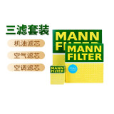 曼牌(MANNFILTER) 滤清器/滤芯汽车保养套装适配 三滤（活性炭空调滤芯+空气滤+机油滤） 19-24款奥迪Q2L 新速腾 迈腾 1.4T