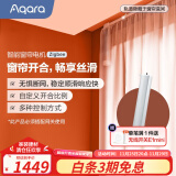 Aqara 绿米联创智能窗帘（Zigbee）全自动隐藏式电动窗帘已接入米家 电机*2+3米内直轨*2+安装