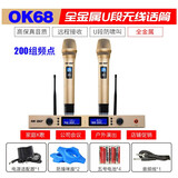 先科（SAST） 先科无线话筒家用唱歌专业ktv卡拉Ok一拖二会议专用金属U段全名K歌可调频麦克风 先科/OK-68