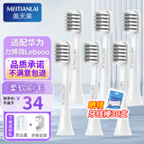 美天莱适配华为力博得电动牙刷头Lebooo优漾星钻2S/LBT-203532A通用替换 6支 【通用华为力博得全系】升级款敏感型刷头白色