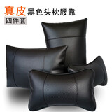 汽车头枕护颈枕车载靠枕一对真皮太空记忆棉车用枕头车内座椅骨头枕腰靠颈椎枕脖子靠背枕四季通用套装 黑色四件套