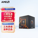 AMD 锐龙7500F 7600X 7700 7800X3D 9700X 9800X3D 8600G 8700G 5nmCPU处理器 R7 7700 散片CPU