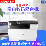 惠普（HP）【二手9成新】惠普M436n打印机437/439nda黑白A3A4激光打印复印扫描一体机手机无线家用办公学生试卷子文印 惠普433a（usb）