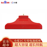 小度 在家1S/1C智能音箱充电底座便携式10000毫安充电电池户外大容量移动电源家用无线充电器 红色10000毫安电池【1C专用】