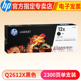 惠普hp Q2612A 12a原装硒鼓 适用于1020 Plus/1005/1319f （推荐）12X单支高容(Q2612X)约2300页