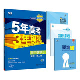 曲一线 高一下高中数学 必修第二册 人教A版 新教材2023版高中同步5年高考3年模拟五三