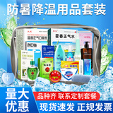 奇力康医用冷敷冰袋夏季防中暑套装大礼包药品清凉用品单位劳保劳防福利 【套餐二】夏季防暑降温套装