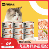 网易天成猫罐头猫湿粮宠物零食猫用浓汤白肉罐头鸡丝虾仁口味85克*12罐