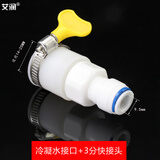 艾润热水器冷凝水排水管转换接头电天燃气煤气出水导流排出小管下水口 热水器凝水接头3分快接（无管子)
