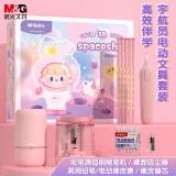 晨光（M&G）宇航员电动文具套装 高端礼盒小学生儿童女孩生日礼物学习用品粉色六一儿童节礼物伴手礼女生