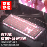 本手机械键盘鼠标套装 粉色有线游戏键鼠套装耳机三件套女生台式笔记本电脑104键吃鸡背光发光电竞外设 樱花粉色机械键盘（茶轴）