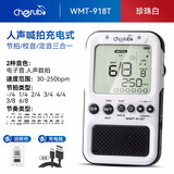 CHERUB小天使人声喊拍WMT-918T钢琴古筝吉他小提琴节拍器尤克里里调音器 918T珍珠白【人声喊拍三合一】