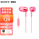 索尼（SONY） MDR-EX155AP 有线耳机3.5mm接口 入耳式耳机带麦可通话 手机音乐耳机 电脑笔记本手机适用 粉红色