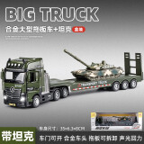 卡威（KIV）大号合金拖车玩具车3-6岁工程车套装双层汽车运输车儿童卡车货车 运输车+坦克